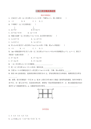 浙江省2019年中考數(shù)學(xué)復(fù)習(xí) 第二章 方程（組）與不等式（組）第二節(jié) 一元二次方程及其應(yīng)用課前診斷測(cè)試.doc