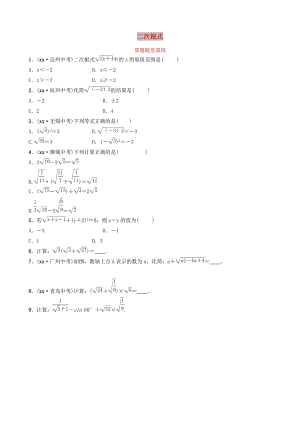 山東省濱州市2019中考數(shù)學(xué) 第一章 數(shù)與式 第四節(jié) 二次根式要題隨堂演練.doc