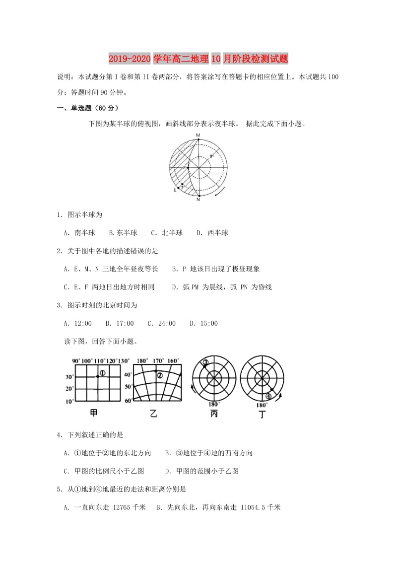 2019-2020学年高二地理10月阶段检测试题.doc_第1页