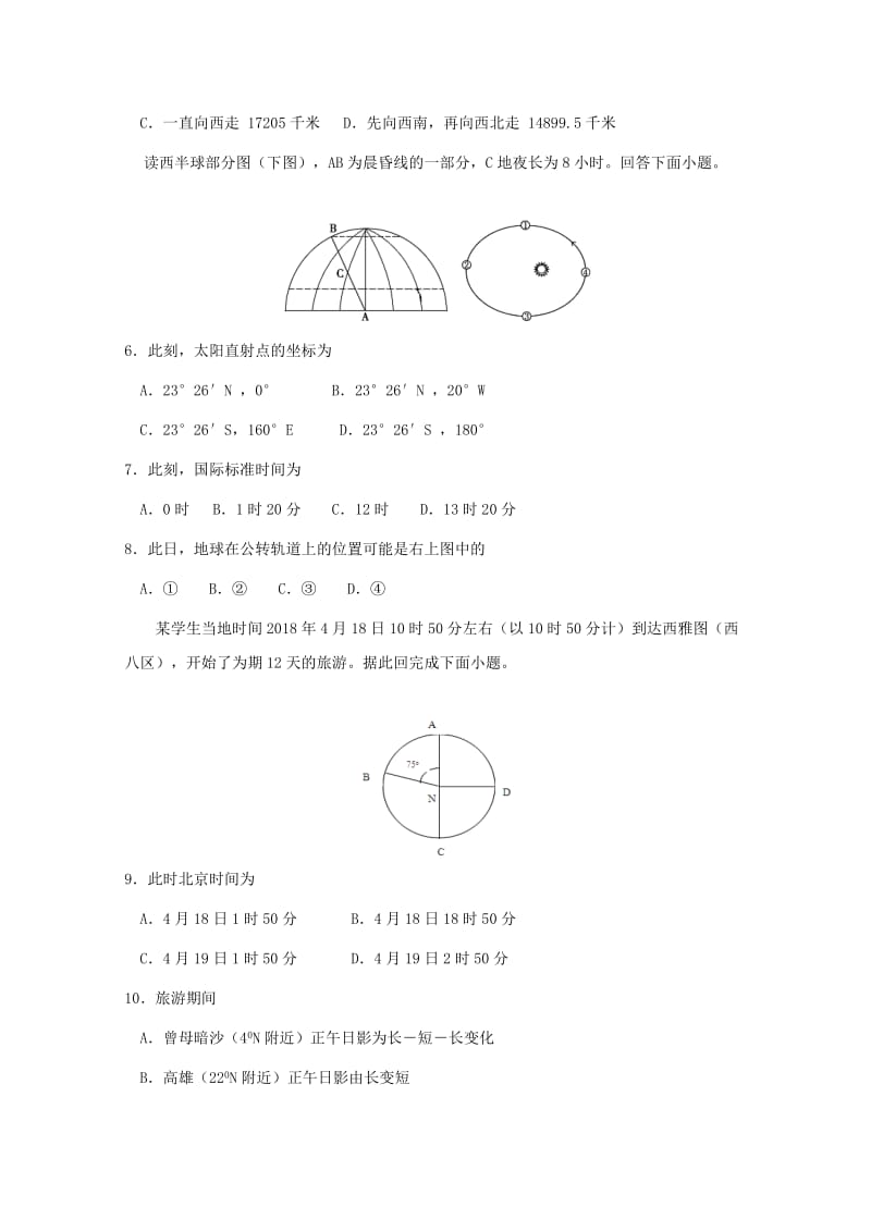 2019-2020学年高二地理10月阶段检测试题.doc_第2页