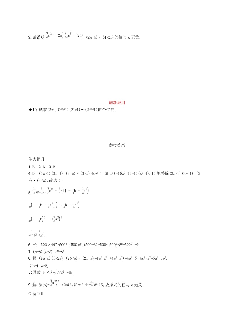 八年级数学上册 第十四章 整式的乘法与因式分解 14.2 乘法公式 14.2.1 平方差公式知能演练提升 新人教版.doc_第2页