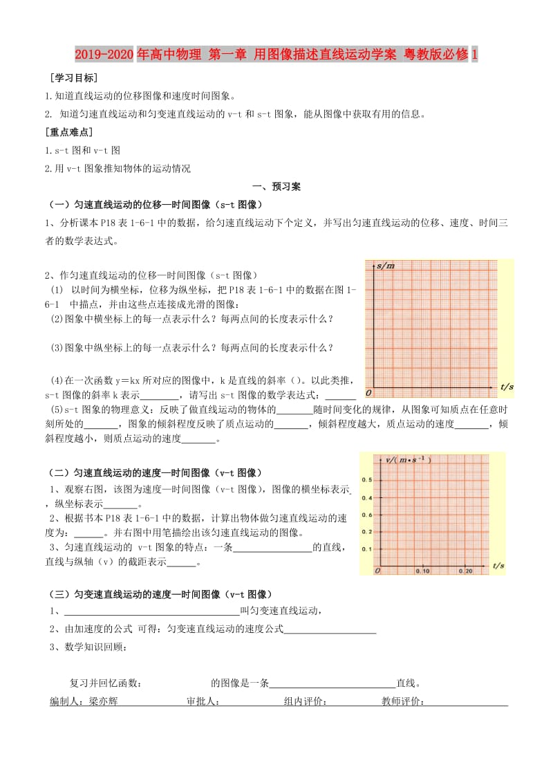 2019-2020年高中物理 第一章 用图像描述直线运动学案 粤教版必修1.doc_第1页