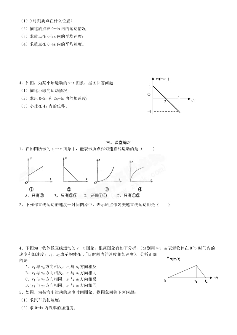 2019-2020年高中物理 第一章 用图像描述直线运动学案 粤教版必修1.doc_第3页