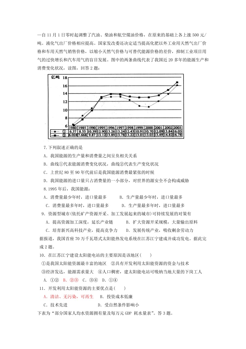 2019-2020年高三地理 自然资源和人类活动课时作业.doc_第2页