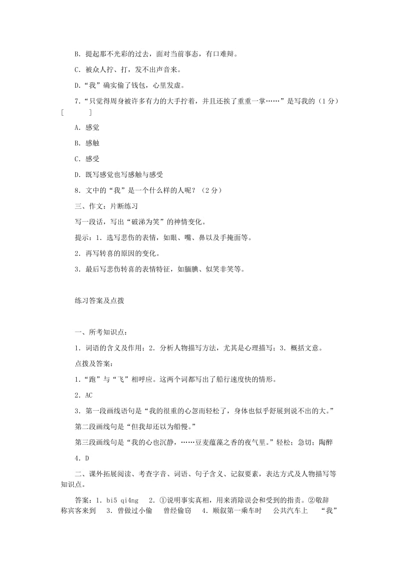 七年级语文下册 第一单元 1《社戏》跟踪练习题 冀教版.doc_第3页