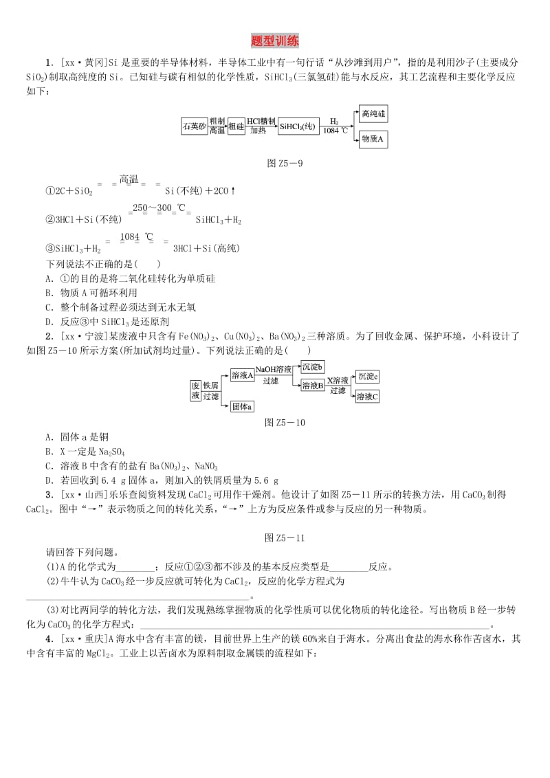 连云港专版中考化学复习方案题型训练(I).doc_第1页