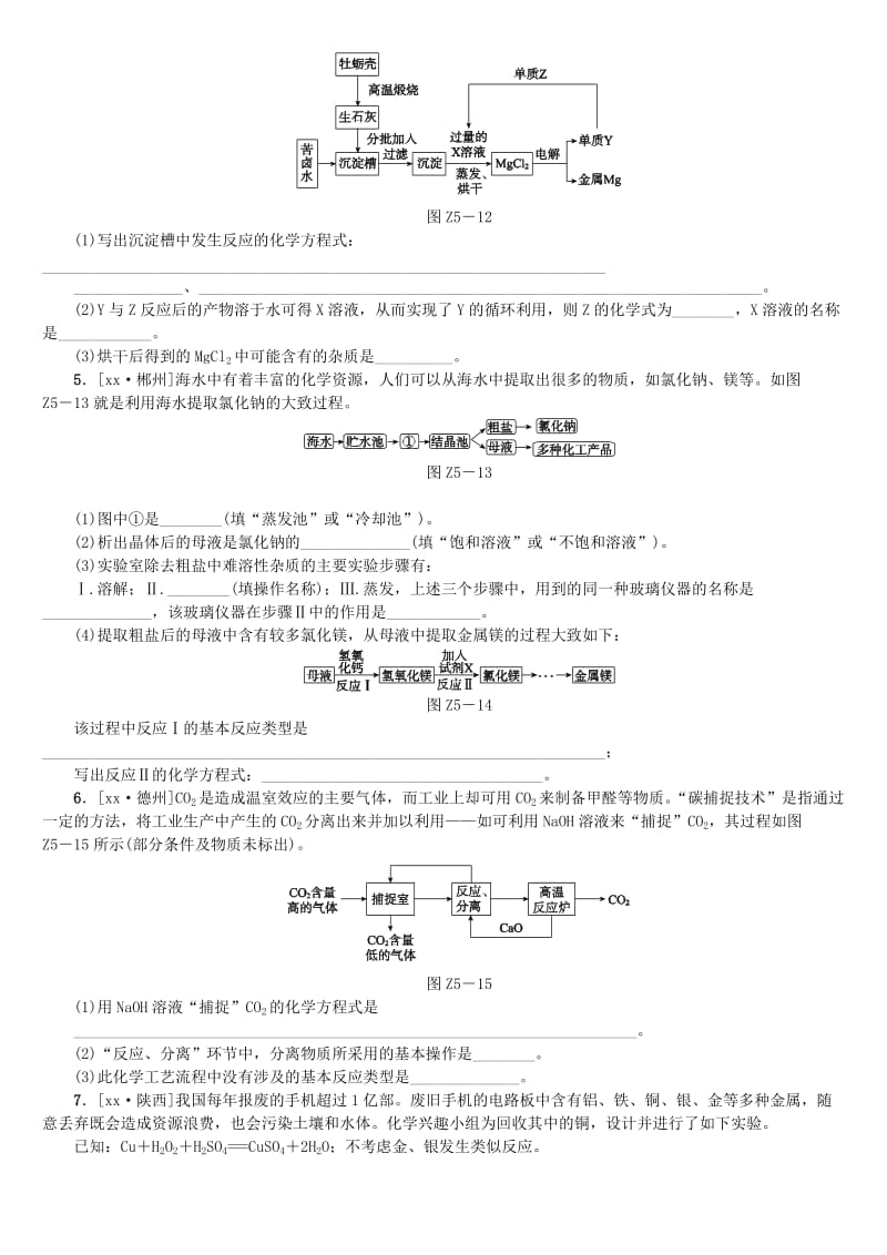连云港专版中考化学复习方案题型训练(I).doc_第2页