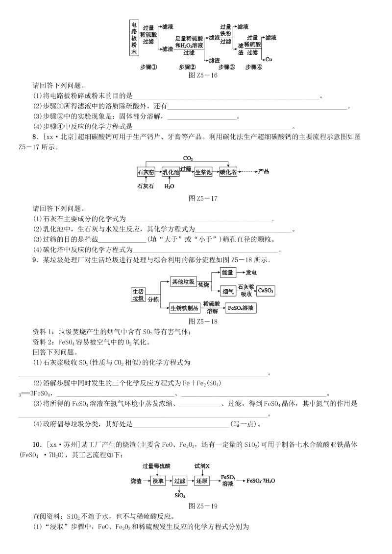 连云港专版中考化学复习方案题型训练(I).doc_第3页