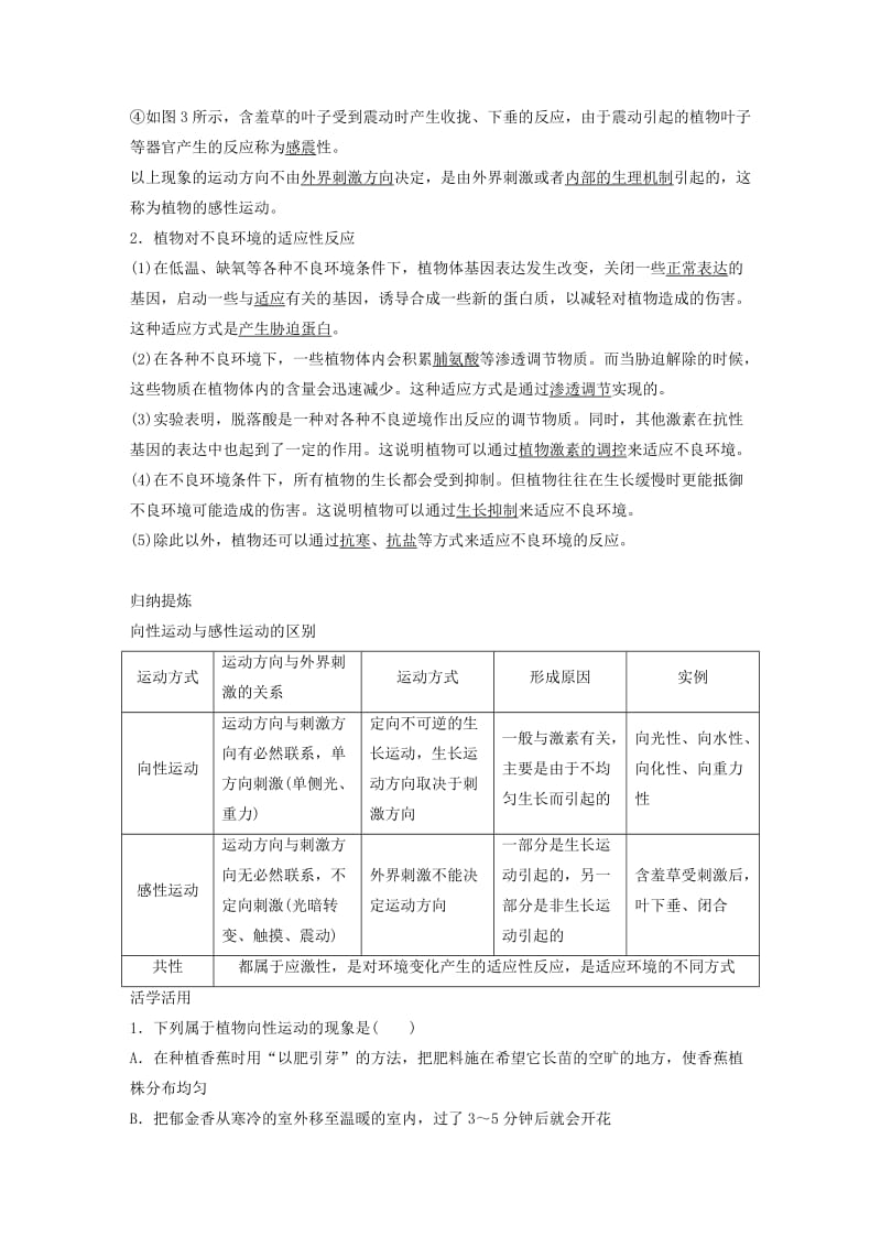 2018-2019版高中生物 第2章 生物个体的内环境与稳态 第5节 植物生命活动的调节 第1课时学案 北师大版必修3.doc_第2页