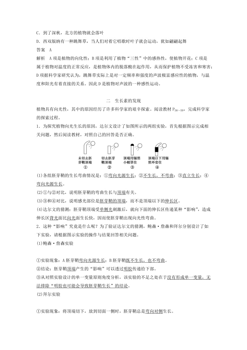 2018-2019版高中生物 第2章 生物个体的内环境与稳态 第5节 植物生命活动的调节 第1课时学案 北师大版必修3.doc_第3页