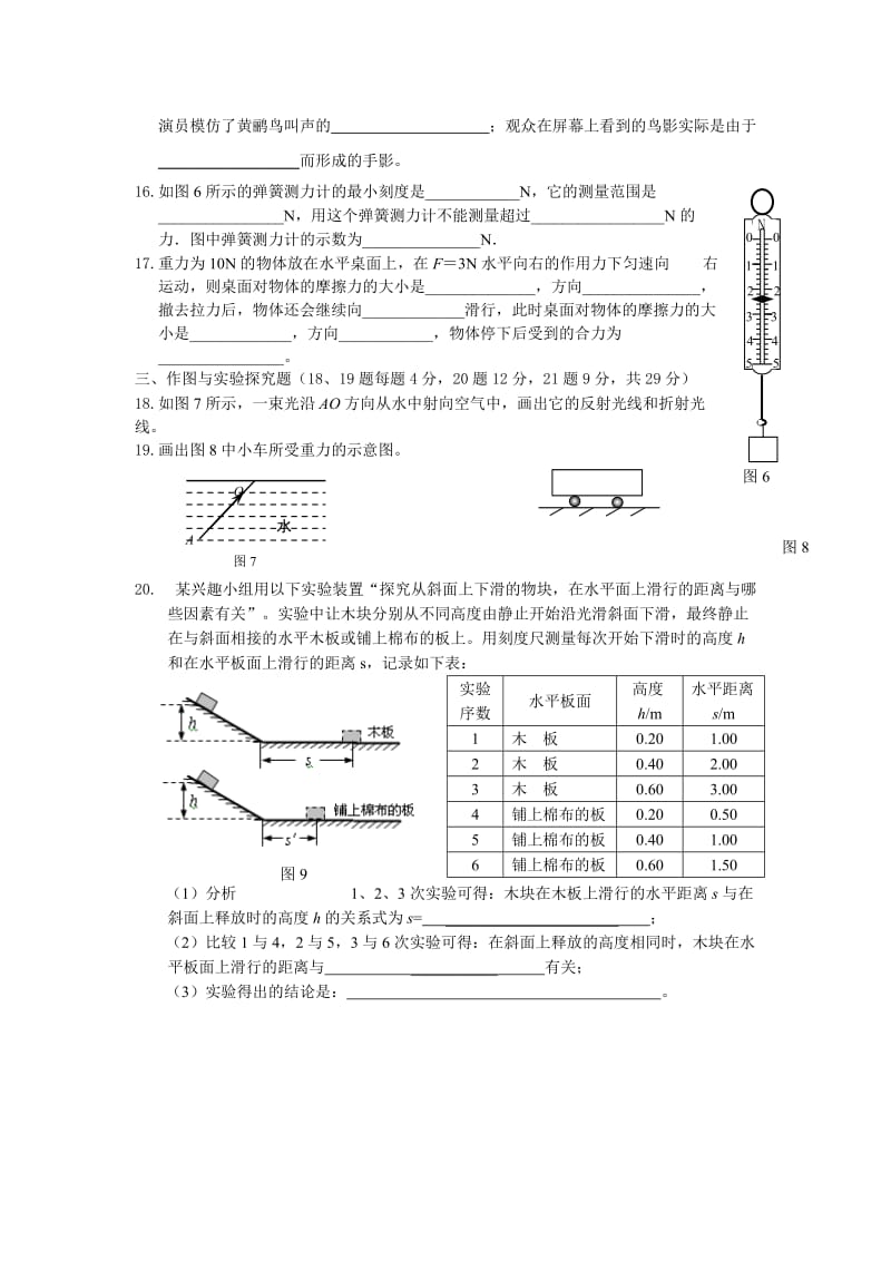 2019-2020年沪科版8年级上学期期末物理试题及答案.doc_第3页