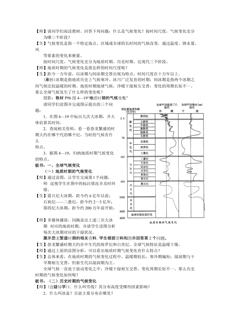 2019-2020年中图版高中地理必修1《全球气候变化对人类活动的》教案.doc_第2页