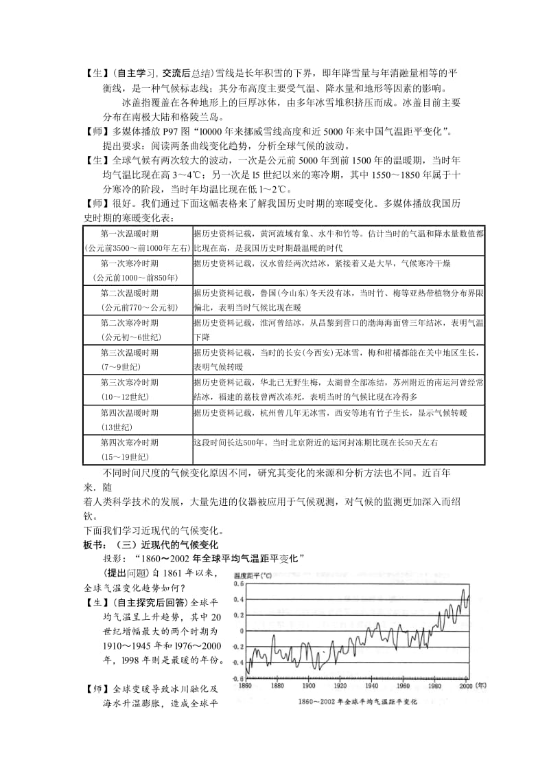 2019-2020年中图版高中地理必修1《全球气候变化对人类活动的》教案.doc_第3页