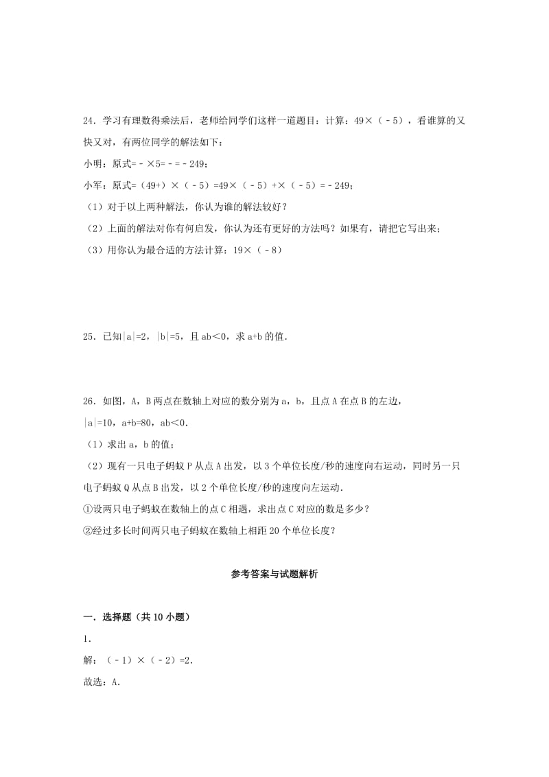 七年级数学上册 第一章 有理数 1.4 有理数的乘除法 1.4.1 有理数的乘法同步练习 新人教版.doc_第3页