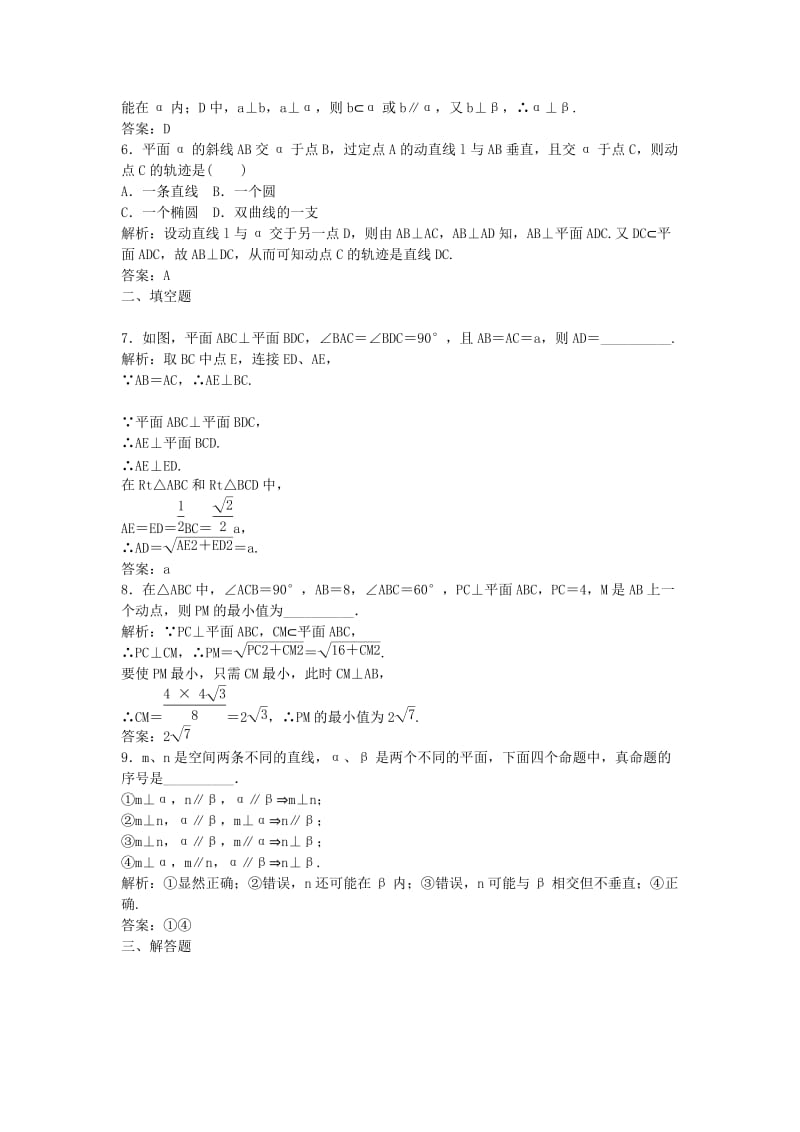 2019-2020年高考数学一轮练之乐 1.9.5直线、平面垂直的判定及性质 文.doc_第2页