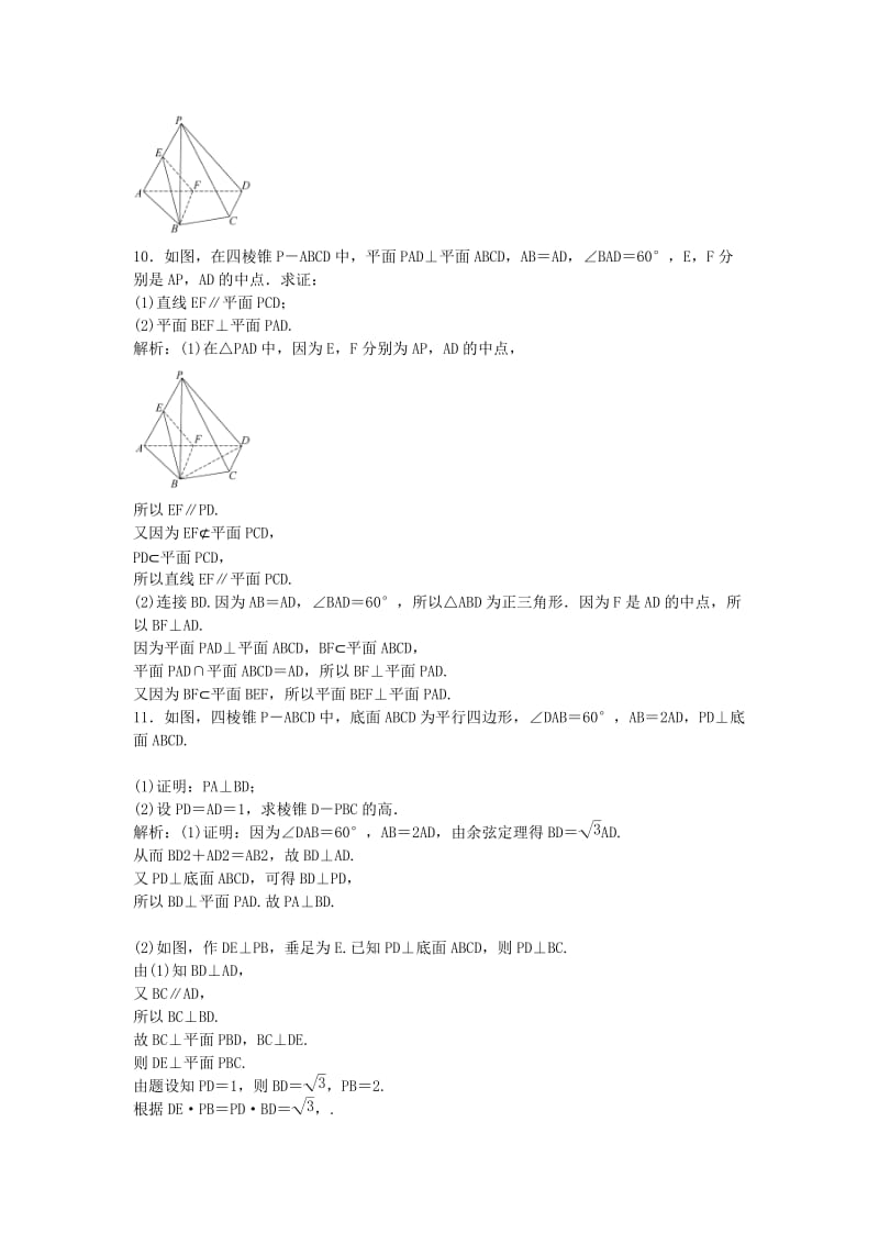 2019-2020年高考数学一轮练之乐 1.9.5直线、平面垂直的判定及性质 文.doc_第3页