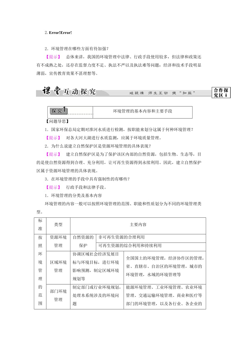 2019-2020年高中地理 第4单元 环境管理与全球行动 第1节 环境管理教案 鲁教版选修6.doc_第3页