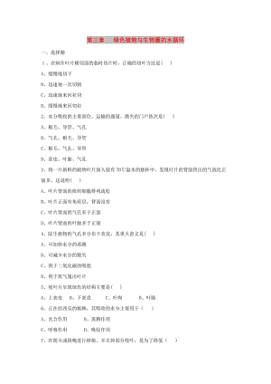 七年級(jí)生物上冊(cè) 3.3《綠色植物與生物圈的水循環(huán)》隨堂測(cè)試 （新版）新人教版.doc