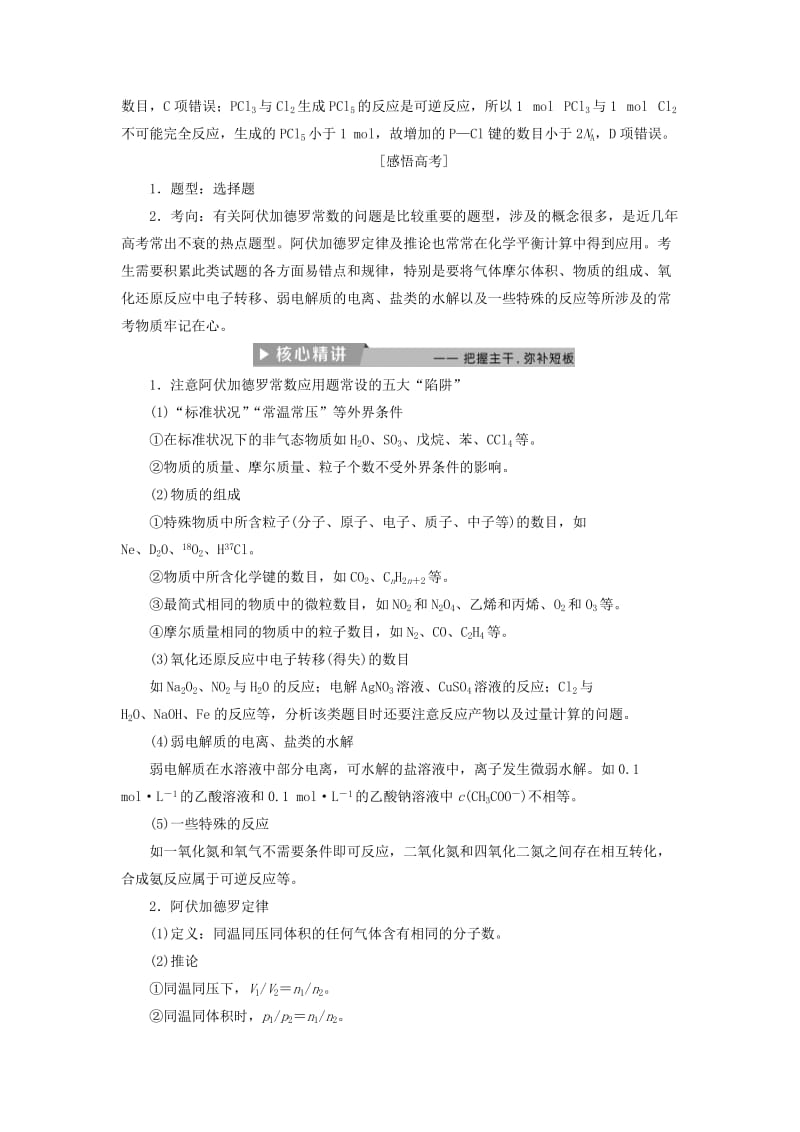 2019-2020年高考化学二轮复习第2讲化学计量及其应用课堂练习.doc_第2页