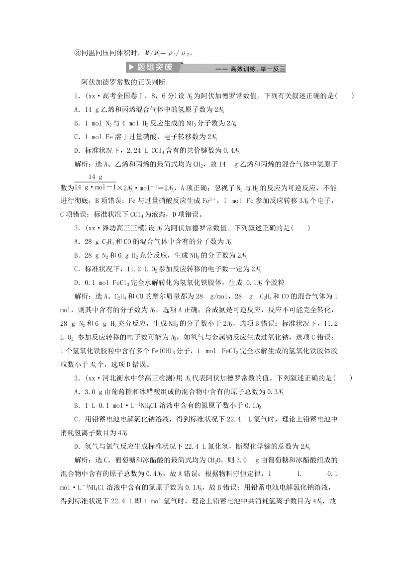 2019-2020年高考化学二轮复习第2讲化学计量及其应用课堂练习.doc_第3页