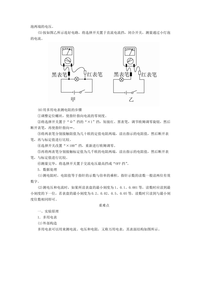 2019-2020年高考物理一轮复习专题十二实验与探究考点二电学实验实验十练习使用多用电表教学案含解析.doc_第2页