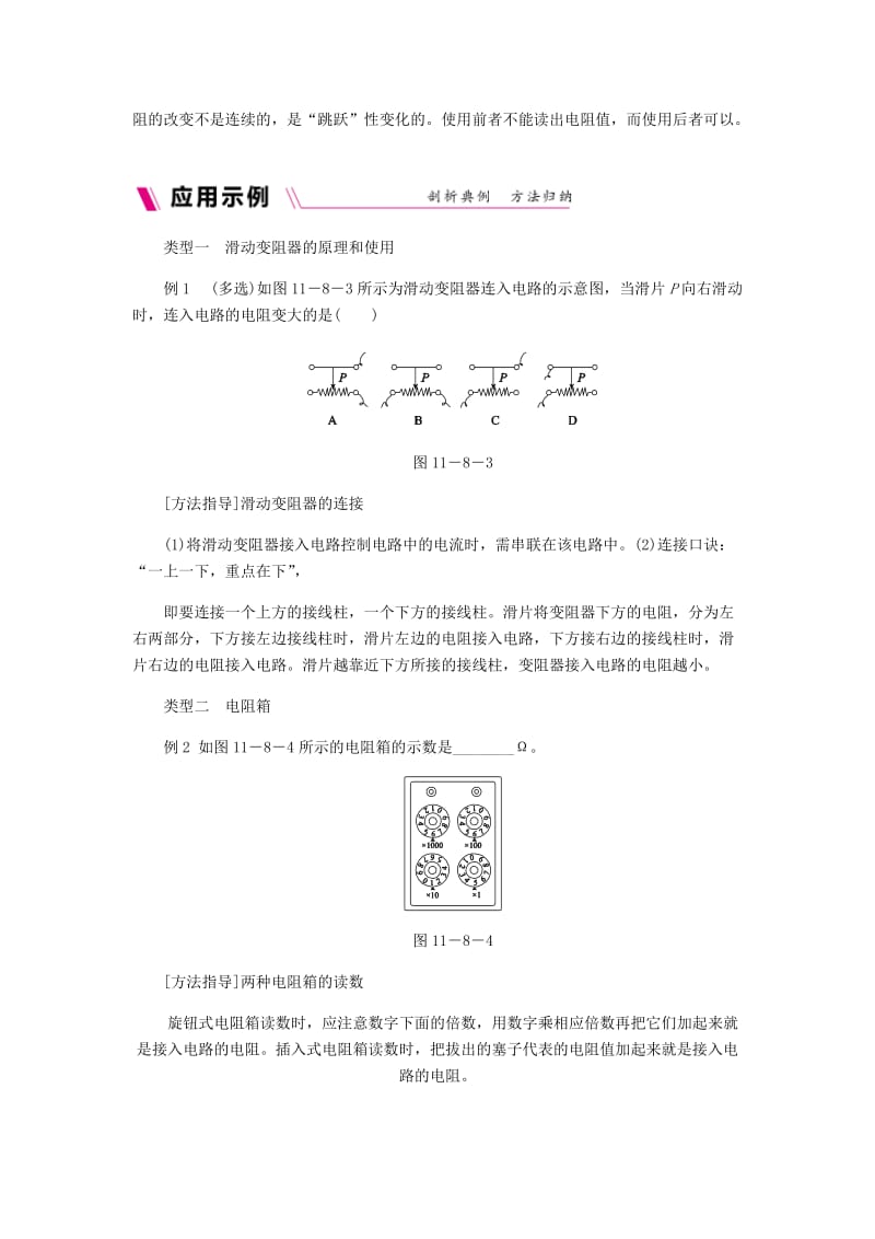 九年级物理全册 11.8变阻器练习（新版）北师大版.doc_第2页