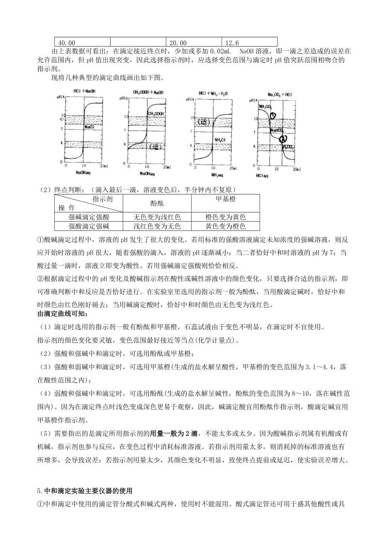 2019-2020年高三化学一轮复习 酸碱中和滴定 教案.doc_第2页