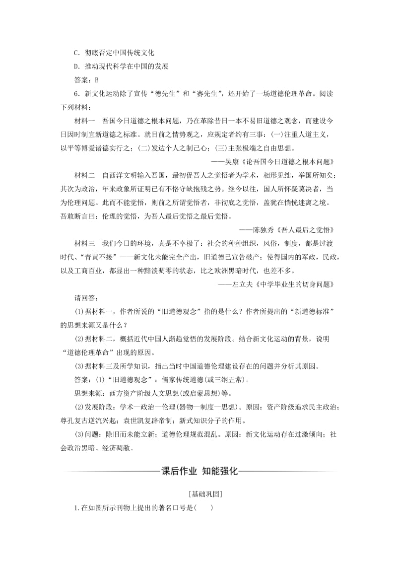 2019-2020年高中历史专题三近代中国思想解放的潮流二新文化运动习题人民版必修.doc_第2页