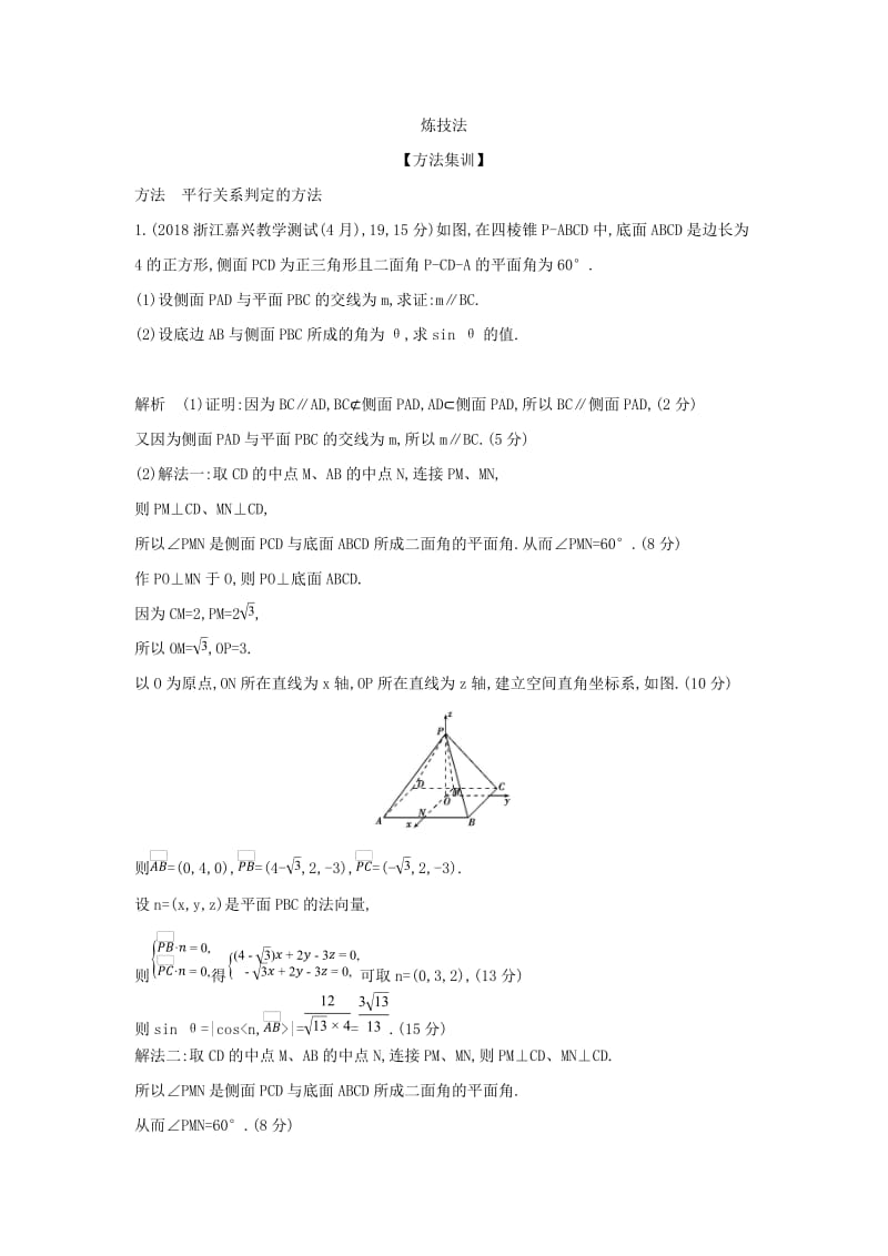 浙江专用2020版高考数学一轮总复习专题8立体几何8.3直线平面平行的判定和性质检测.doc_第3页