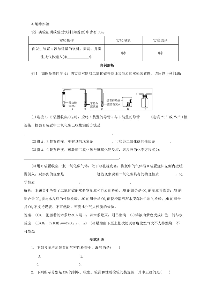 九年级化学上册 第六单元 碳和碳的氧化物 实验活动2 二氧化碳的实验室制取与性质课时导学案 新人教版.doc_第2页