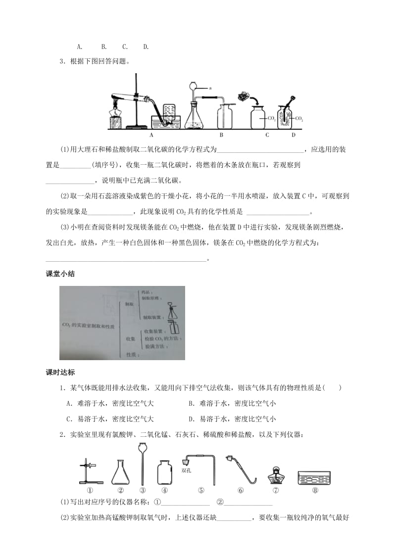 九年级化学上册 第六单元 碳和碳的氧化物 实验活动2 二氧化碳的实验室制取与性质课时导学案 新人教版.doc_第3页