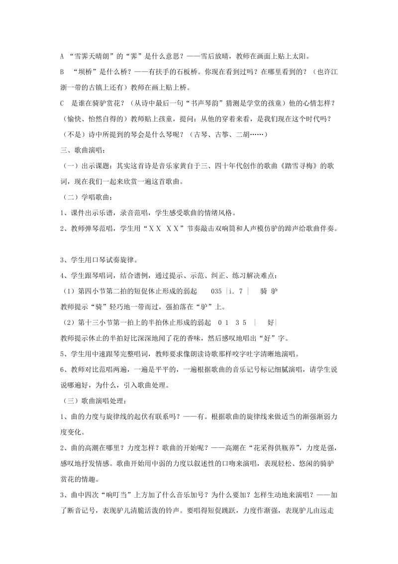 八年级音乐上册 第6单元 唱歌《踏雪寻梅》教案1 新人教版.doc_第2页