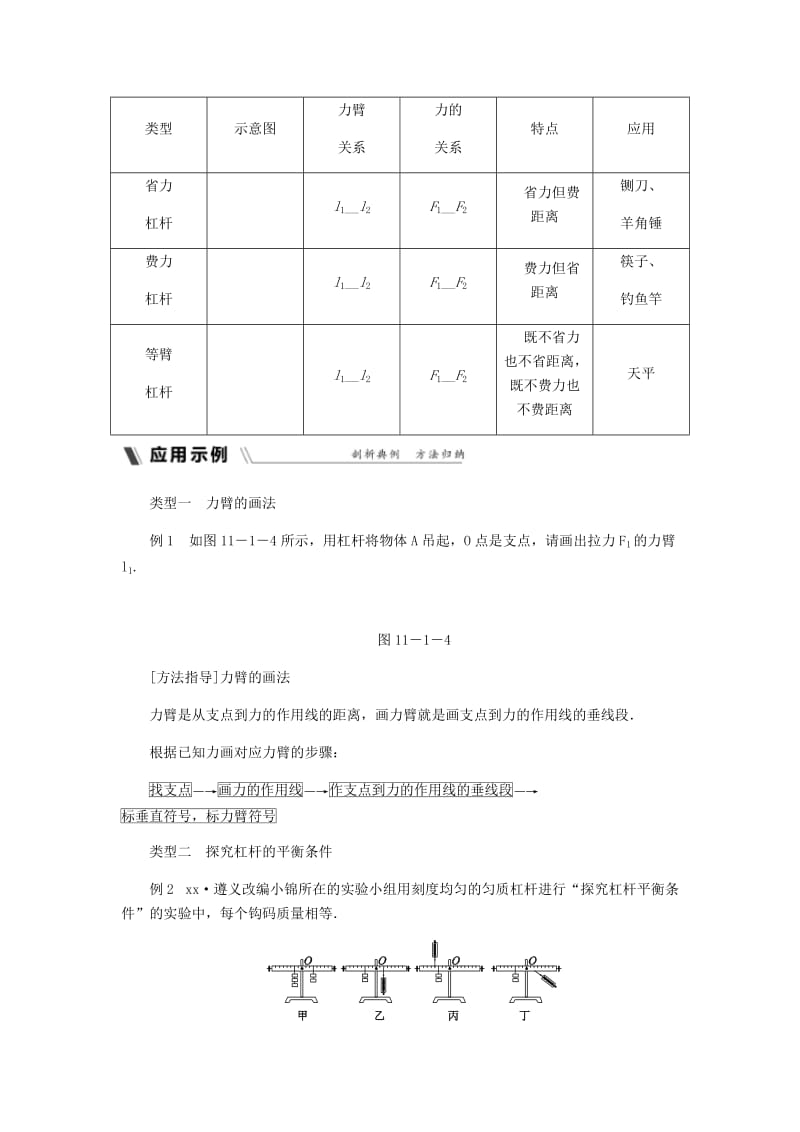 九年级物理上册 11.1 杠杆课堂反馈 （新版）苏科版.doc_第3页