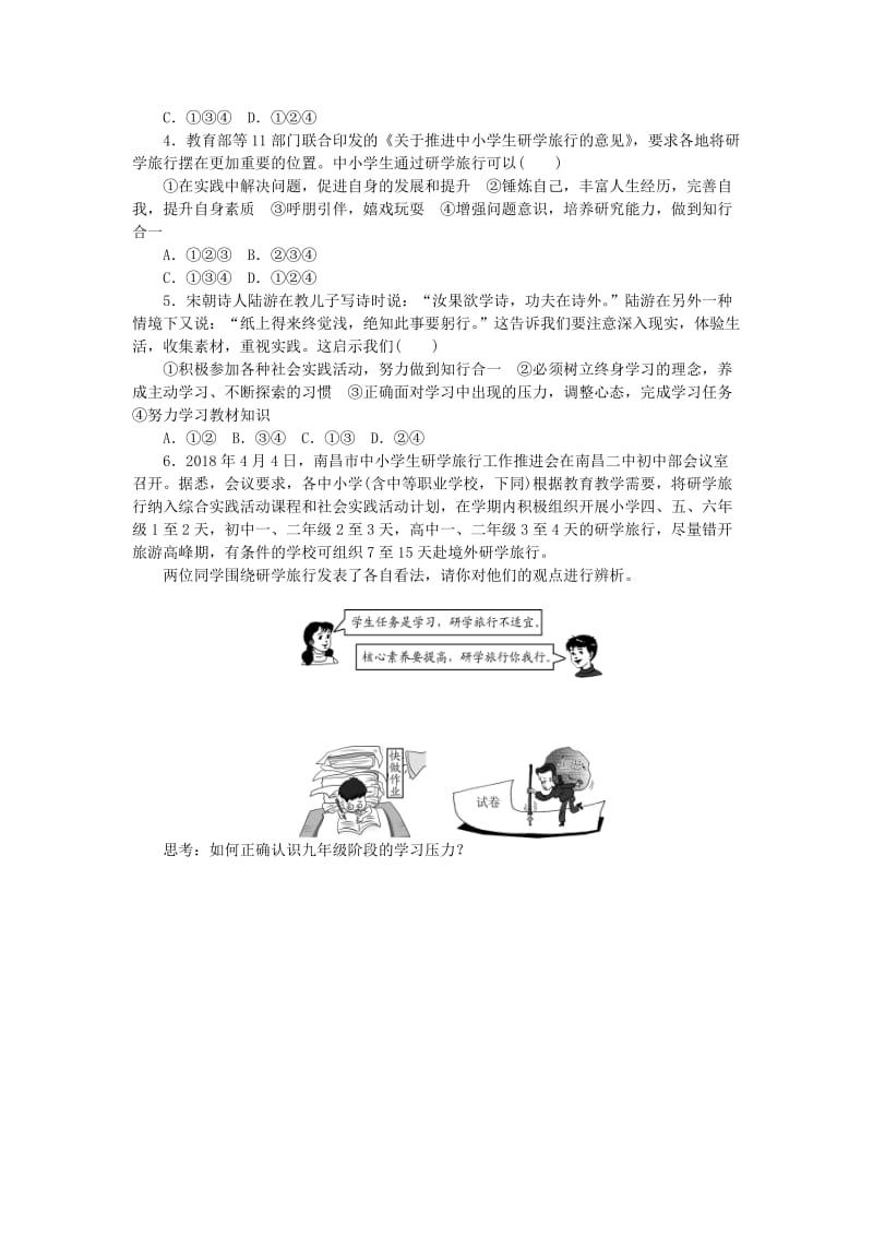 九年级道德与法治下册 第三单元 走向未来的少年 第六课 我的毕业季 第1框 学无止境练习 新人教版.doc_第3页