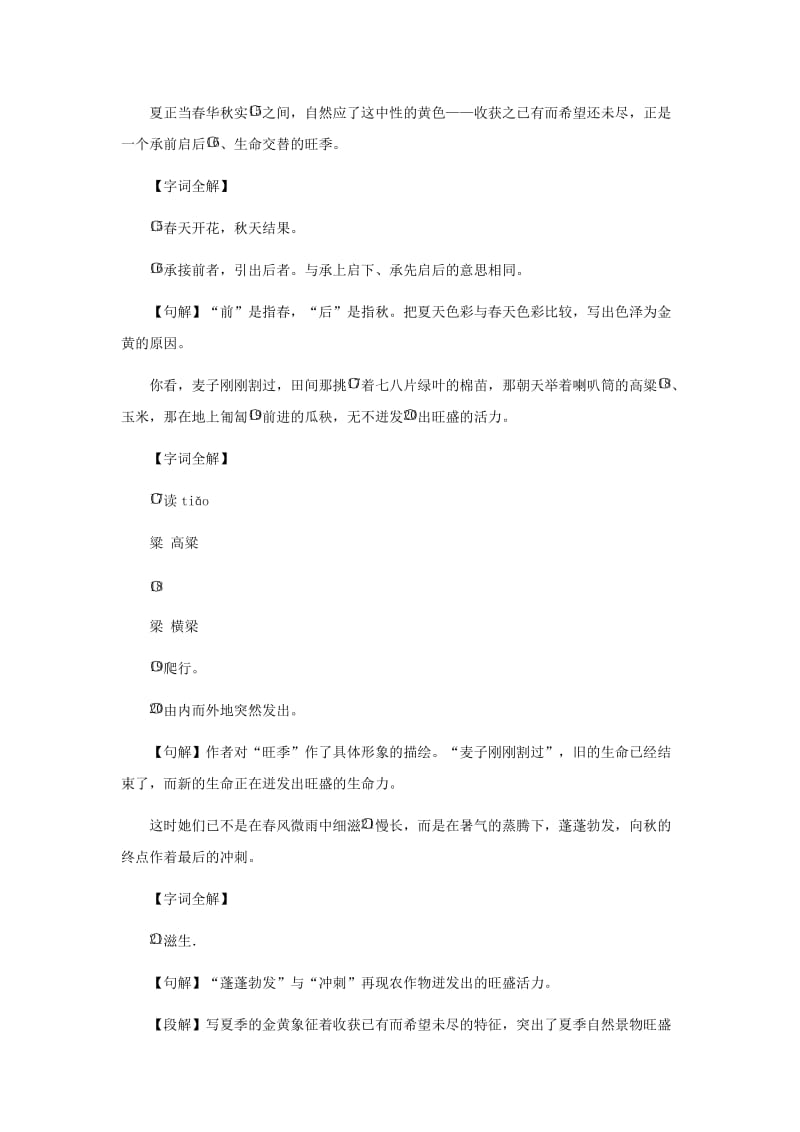 七年级语文上册 第四单元 17《夏感》课文解析 苏教版.doc_第3页