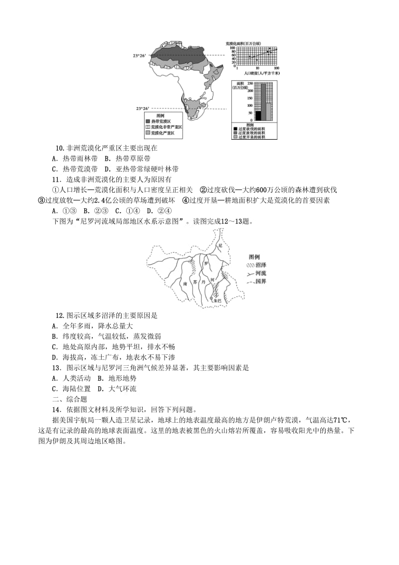 2019高考地理 选考 区域地理 第二部分 第11课时 东半球其他的地区——中东、欧洲西部课时练习（二）新人教版.doc_第3页