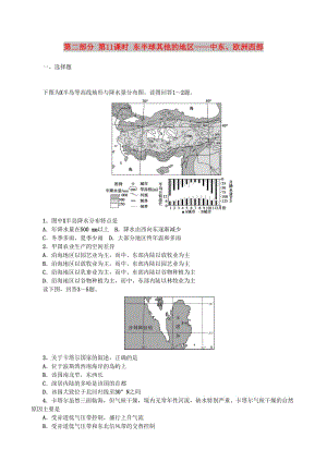 2019高考地理 選考 區(qū)域地理 第二部分 第11課時(shí) 東半球其他的地區(qū)——中東、歐洲西部課時(shí)練習(xí)（二）新人教版.doc