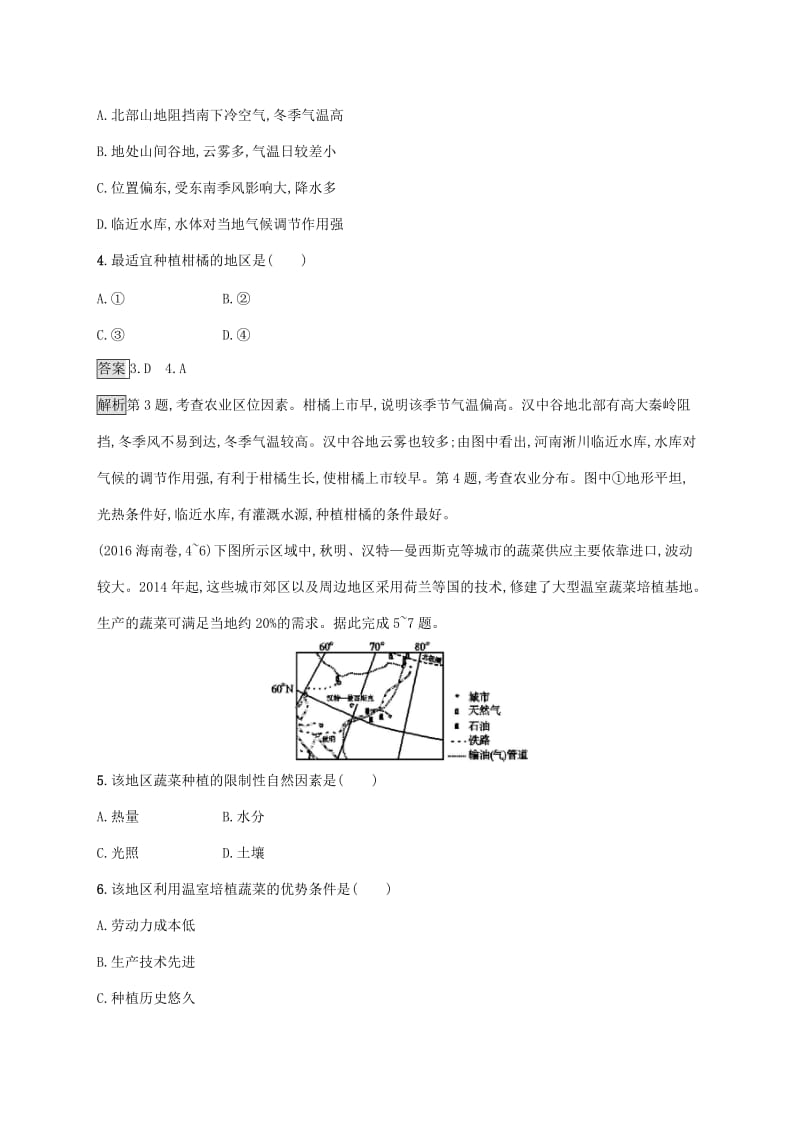 2020版高考地理大一轮复习 第八章 区域产业活动 课时规范练24 农业的区位选择 湘教版.doc_第2页