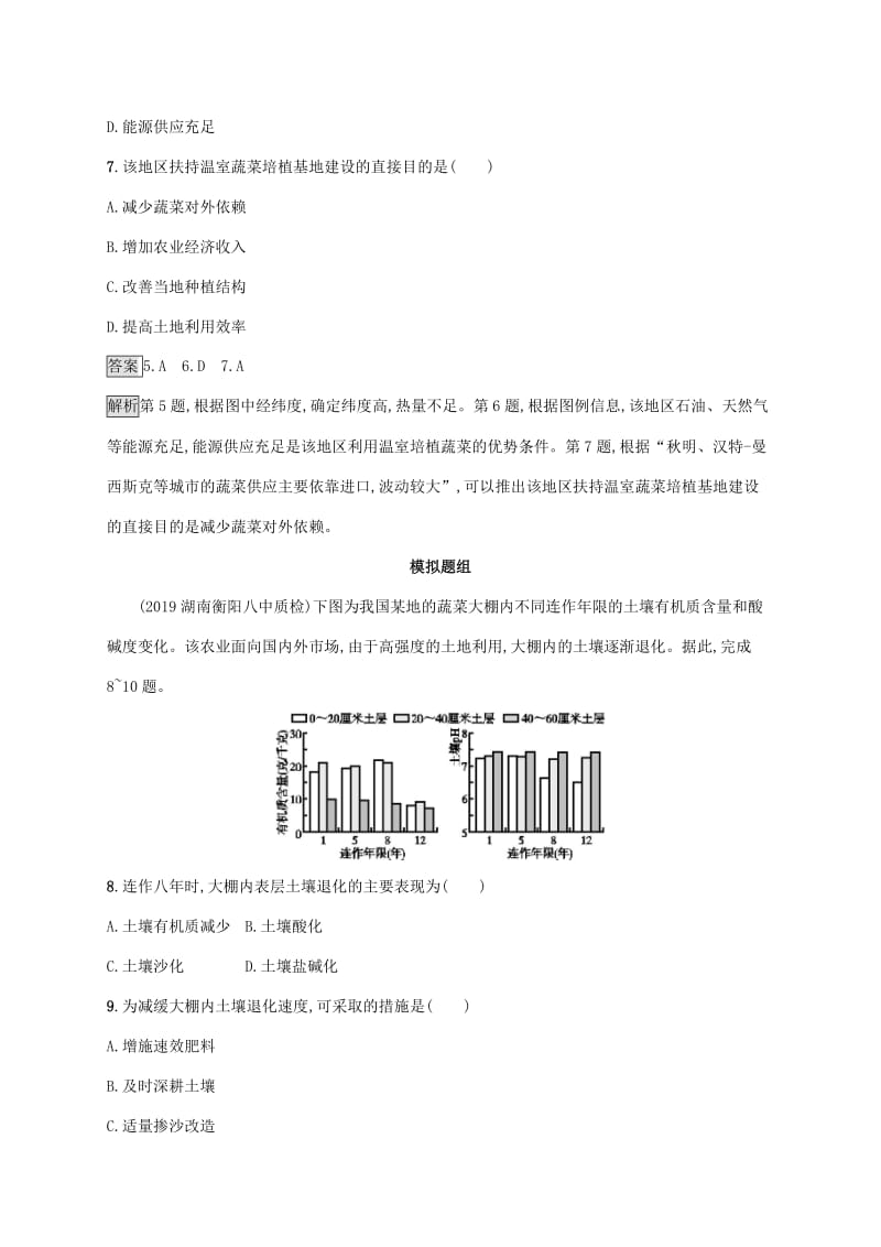 2020版高考地理大一轮复习 第八章 区域产业活动 课时规范练24 农业的区位选择 湘教版.doc_第3页