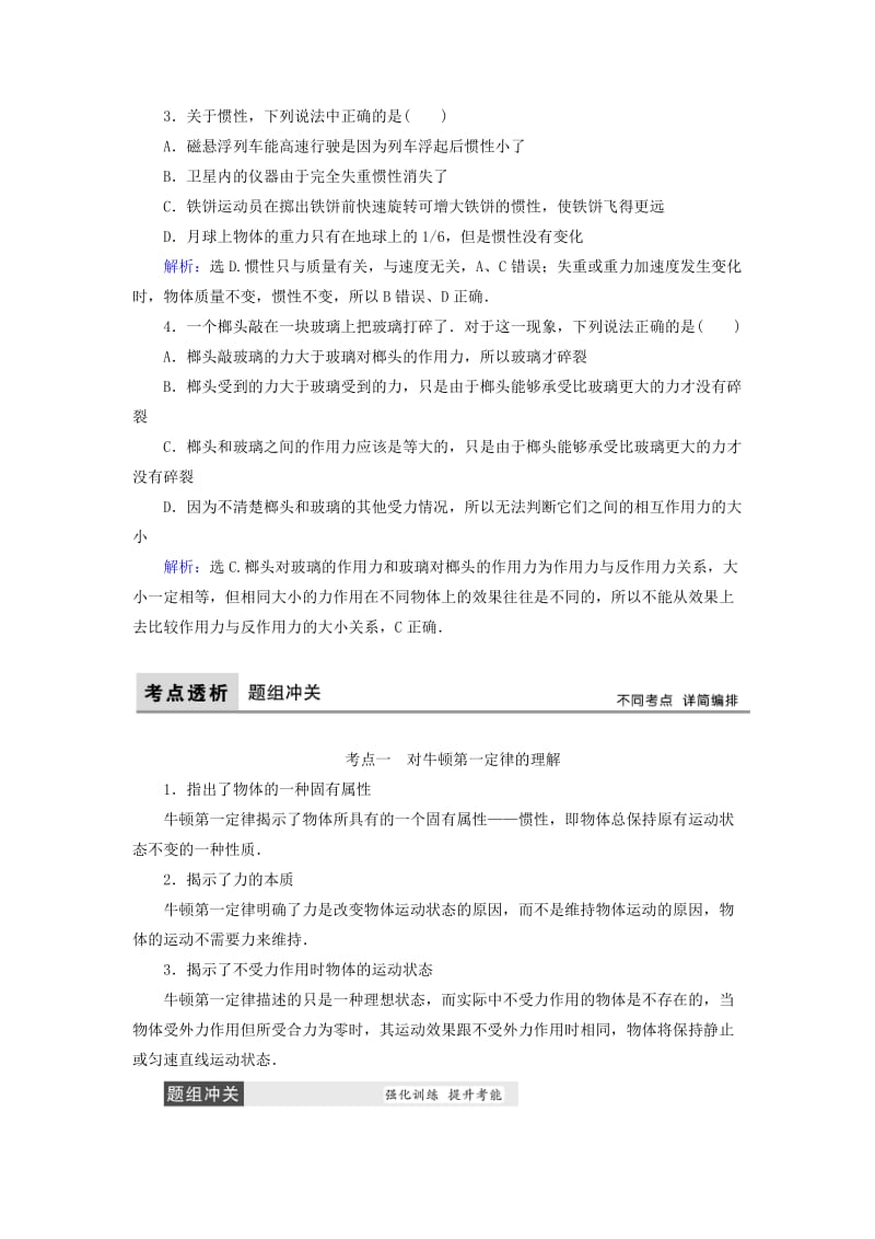 2019-2020年高考物理大一轮复习第3章牛顿运动定律教学案(I).doc_第2页