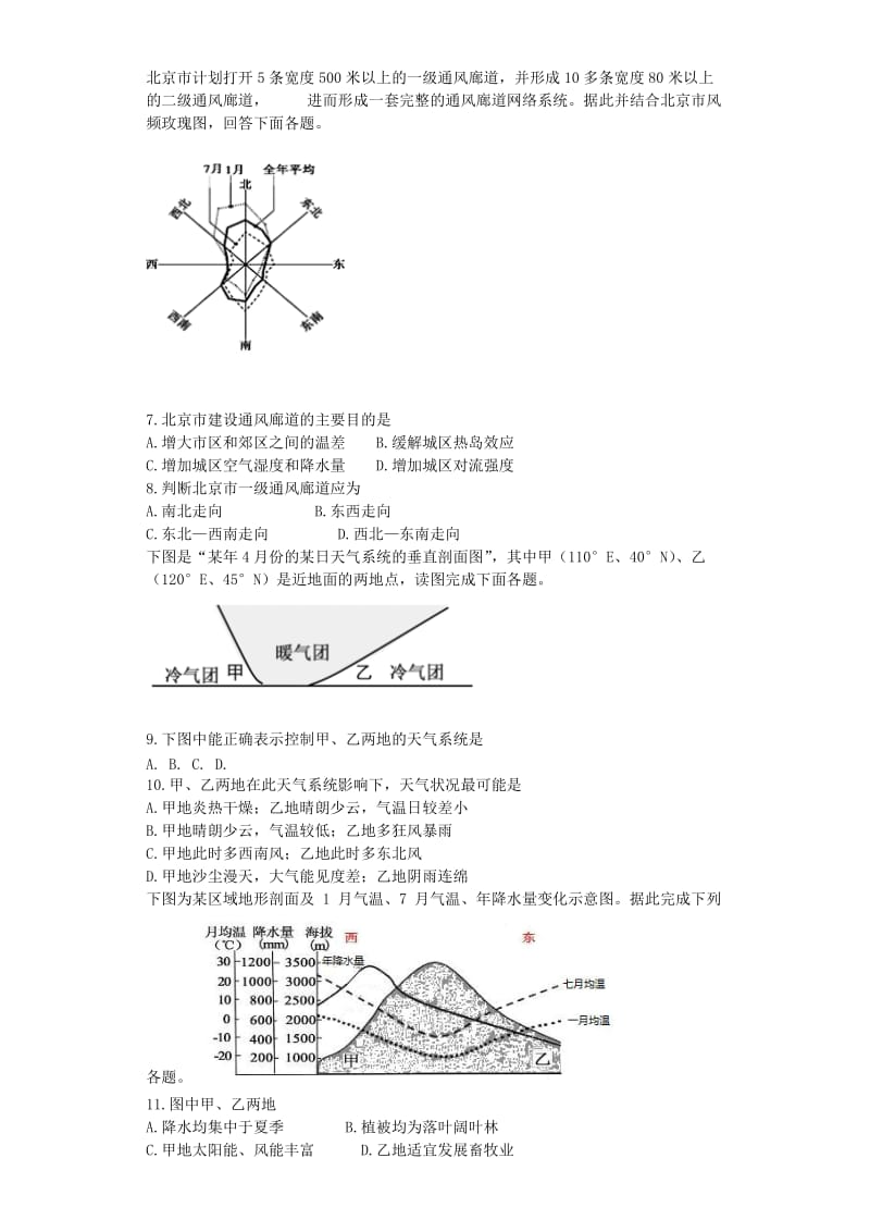 2019-2020年高三地理一轮专项复习自然环境中的物质运动和能量交换综合检测.doc_第2页