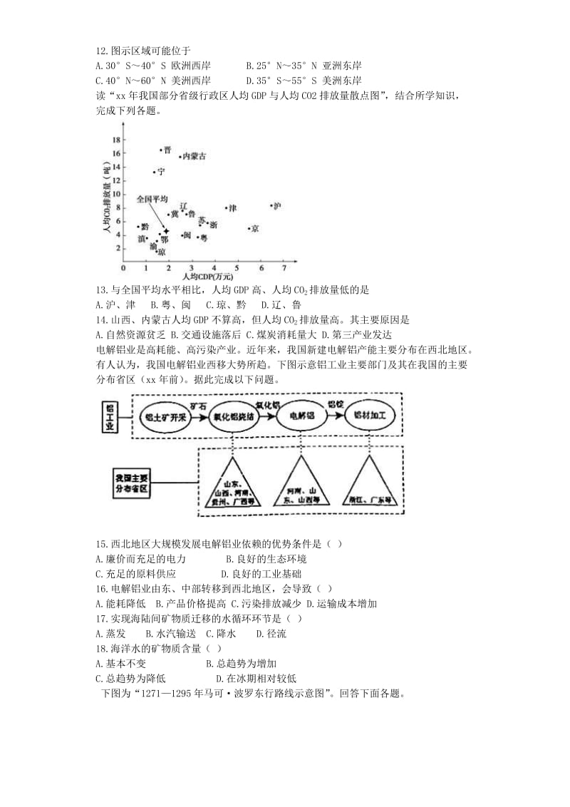 2019-2020年高三地理一轮专项复习自然环境中的物质运动和能量交换综合检测.doc_第3页