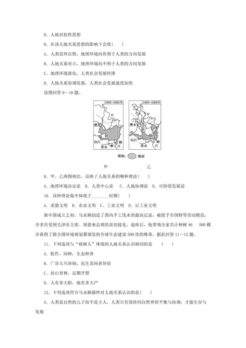 2019-2020年高中地理第二单元走可持续发展之路课时达标训练四人地关系思想的演变鲁教版必修.doc_第3页