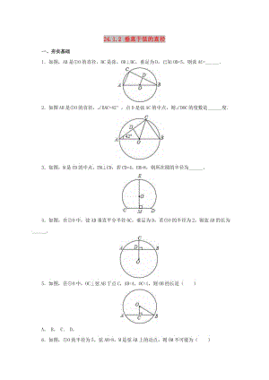九年级数学上册 第24章 圆 24.1.2 垂直于弦的直径同步检测题（含解析）新人教版.doc