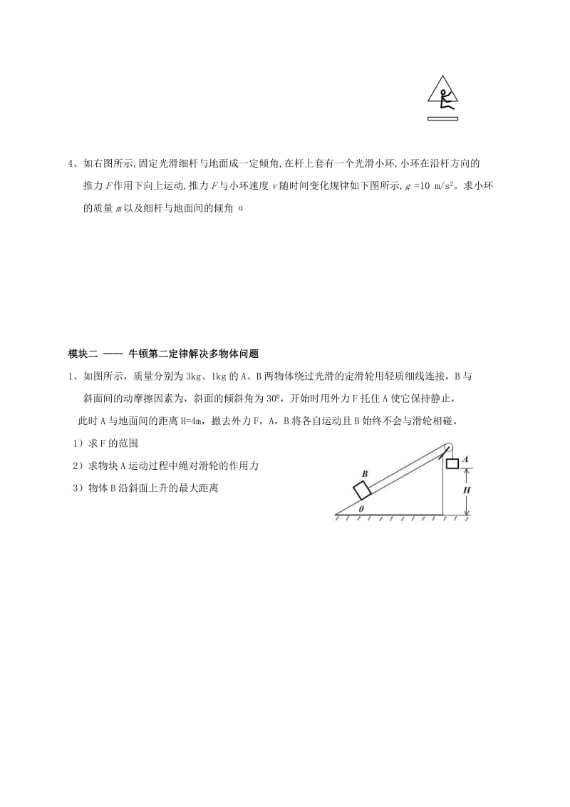 2019-2020年高三物理复习 牛顿第二定律解决动力学问题教学案.doc_第2页