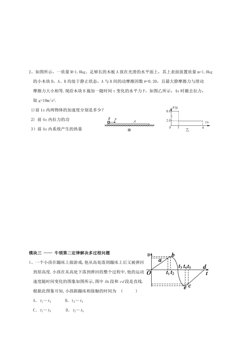 2019-2020年高三物理复习 牛顿第二定律解决动力学问题教学案.doc_第3页