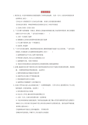 九年級道德與法治下冊 第三單元 走向未來的少年 第六課 我的畢業(yè)季 第2框 多彩的職業(yè)練習(xí)題（含解析） 新人教版.doc