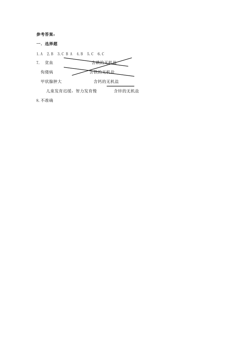 七年级生物上册 3.5.2《营养物质的作用》随堂练习 （新版）苏科版.doc_第2页