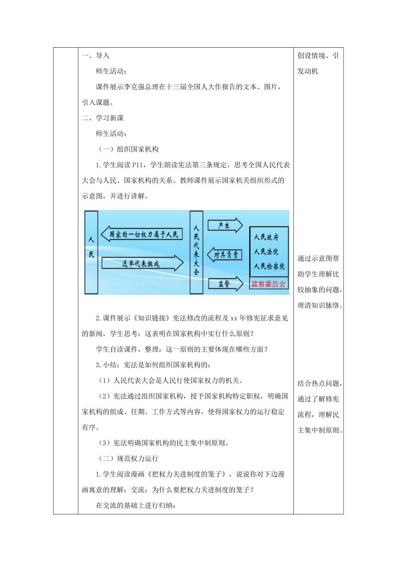 八年级道德与法治下册 第一单元 坚持宪法至上 第一课 维护宪法权威 第2框 治国安邦的总章程教案 新人教2.doc_第3页