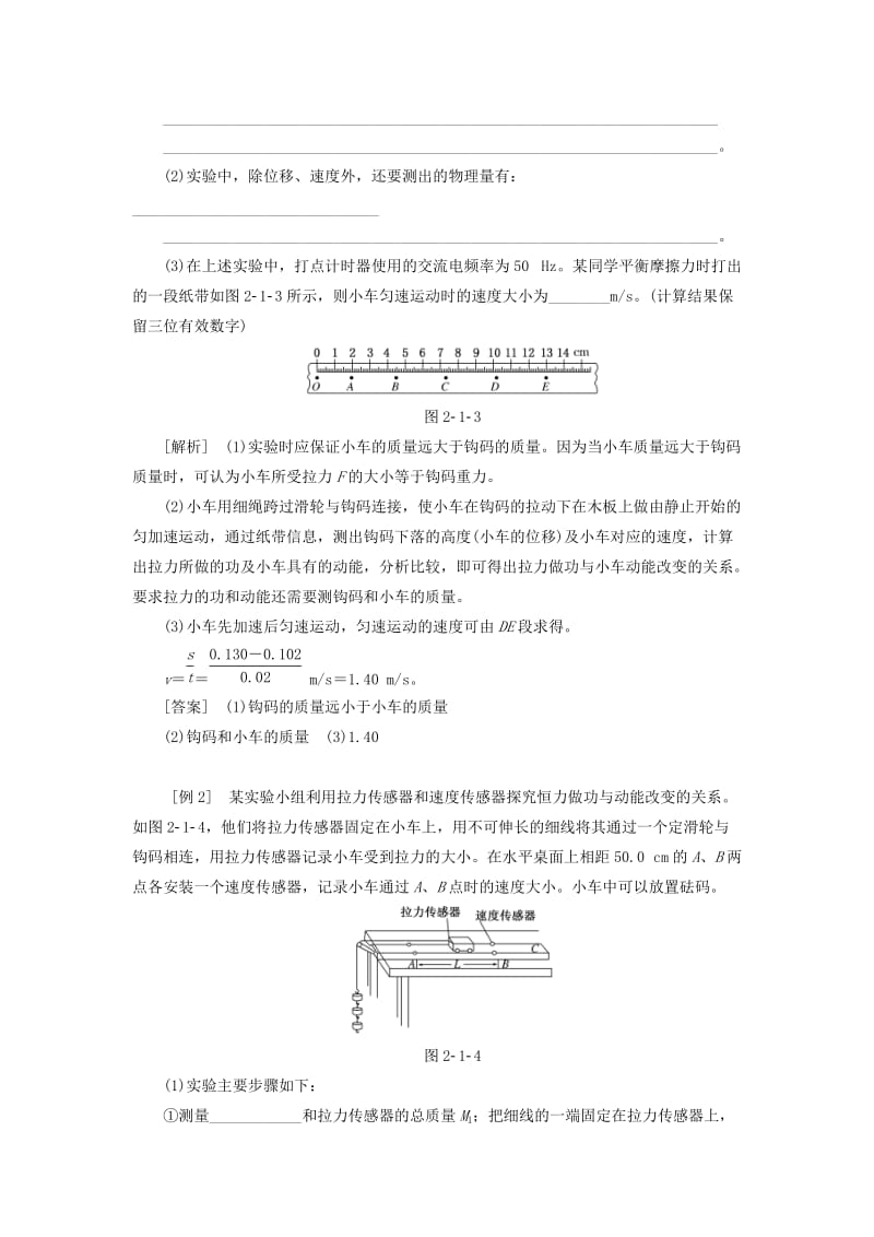 2019-2020年高中物理 第2章 能的转化与守恒 第1节 动能的改变教学案 鲁科版必修2.doc_第3页